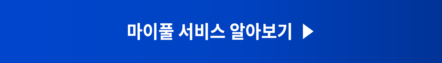 
클릭 시 마이풀 공식 홈페이지로 이동합니다.
    