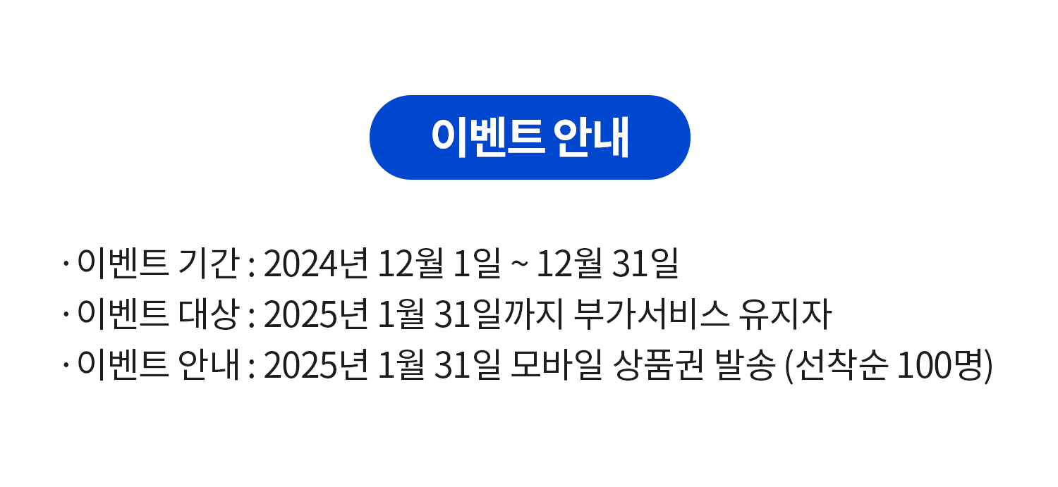 
이벤트 안내입니다.
이벤트 기간은 2024년 11월 1일부터 11월 30일까지이며, 이벤트 대상은 이벤트 기간 내에 빌레터 마이풀 가입 및 마이풀 앱에 가입하신 분들 중 2024년 12월 31일까지 서비스를 유지하신 분들입니다. 이벤트 상품은 2024년 12월 31일 모바일 상품권으로 발송되며, 선착순 100분에게 드립니다.
    